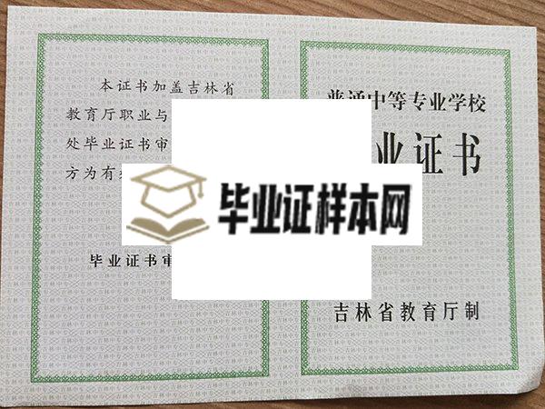 延吉市第一高级中学2006年毕业证