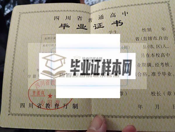 四川省金堂中学高中毕业证样板_图片