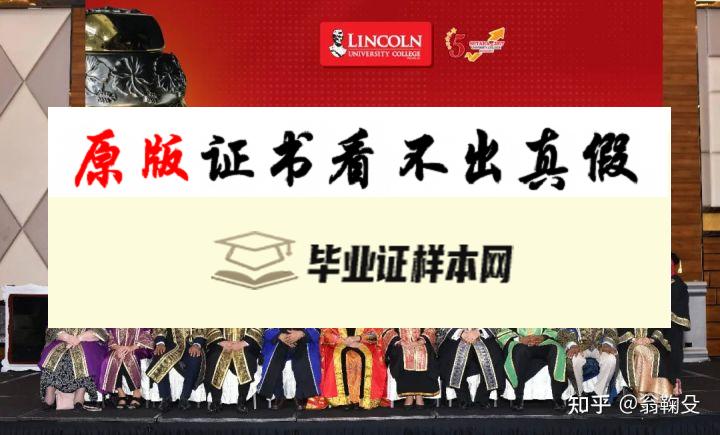 美国亚伯拉罕林肯大学毕业证样本  Lincoln University