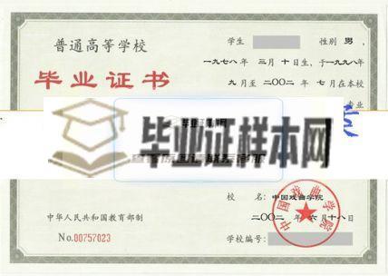 中国戏曲学院毕业证样本