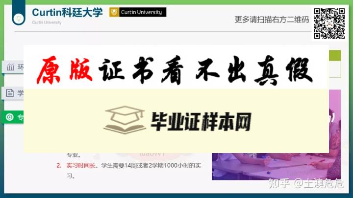 澳大利亚科廷大学毕业证书样本  Curtin University