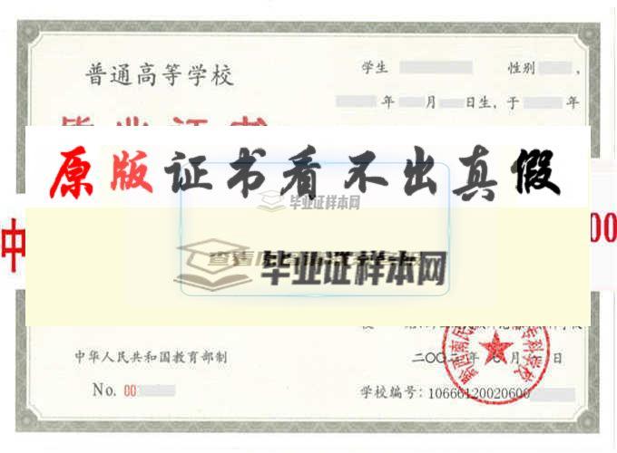 黔西南民族师范高等专科学校毕业证样本