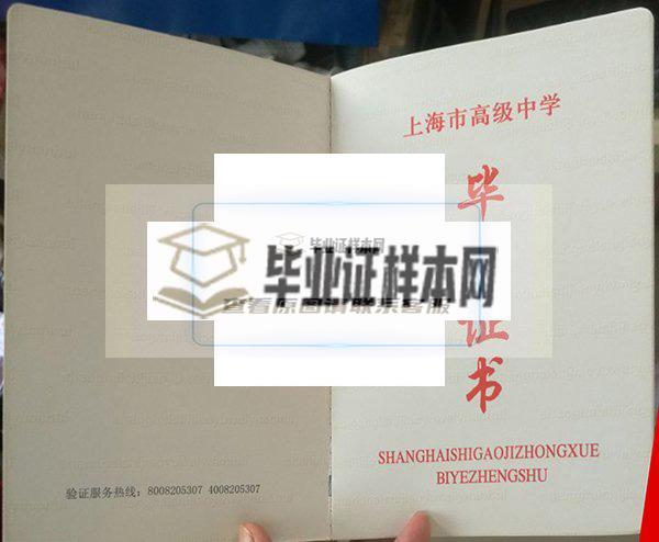 上海市西南模范中學2015年畢業證