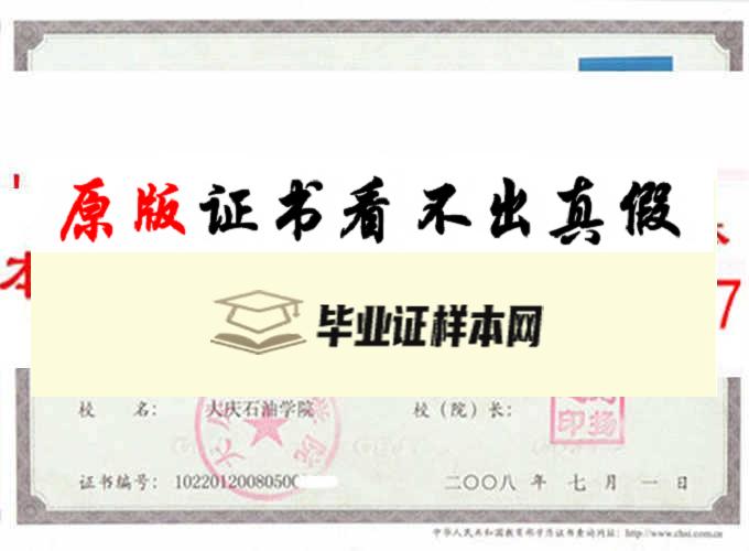 东北石油大学毕业证样本