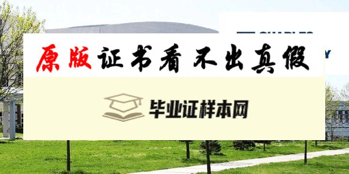 澳大利亚查尔斯达尔文大学毕业证书样本 Charles Darwin University