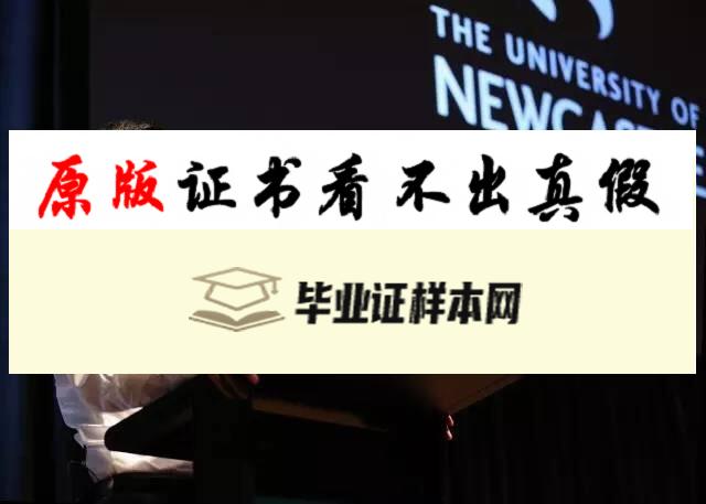 澳大利亚纽卡斯尔大学毕业证书样本  The University of Newcastle