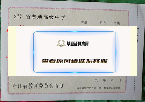 杭州外国语学校高中毕业证样本