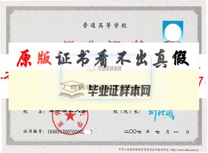 東華理工學院畢業證樣本