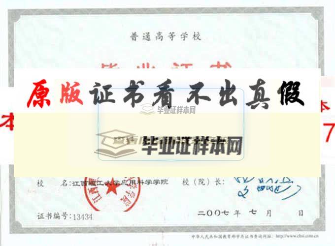 江西理工大学应用科学院毕业证样本毕业证编号历任校（院）长 南昌办理
