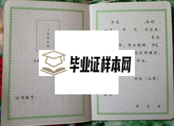 四平市世英实验中学2009年毕业证