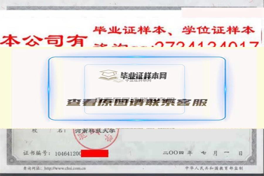 河南科技大学毕业证样本|学位证样本|学历档案样本