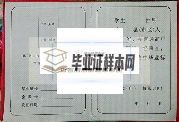 蘭州市第五中學2009年畢業證