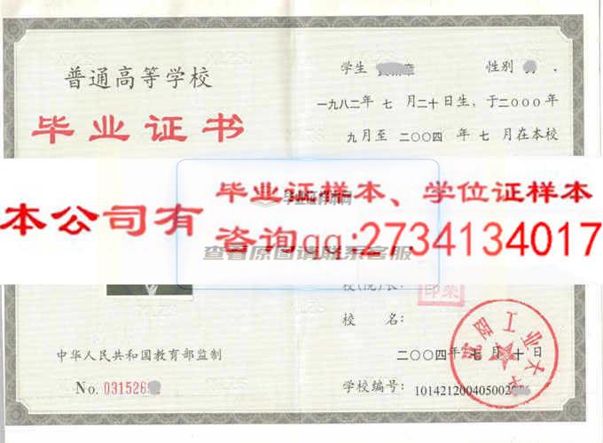 沈陽工業大學畢業證樣本