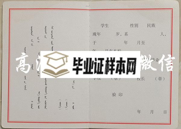 内蒙古2003年卫校中专毕业证样本
