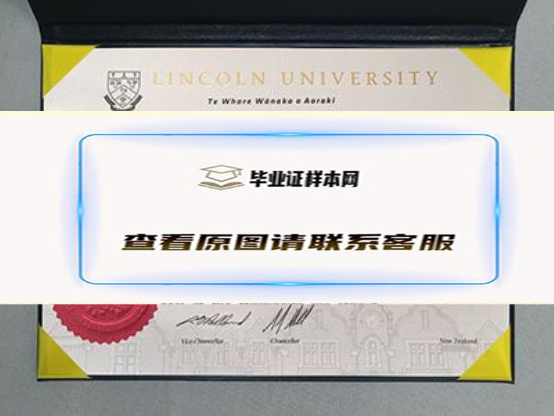 新西兰林肯大学毕业证样本