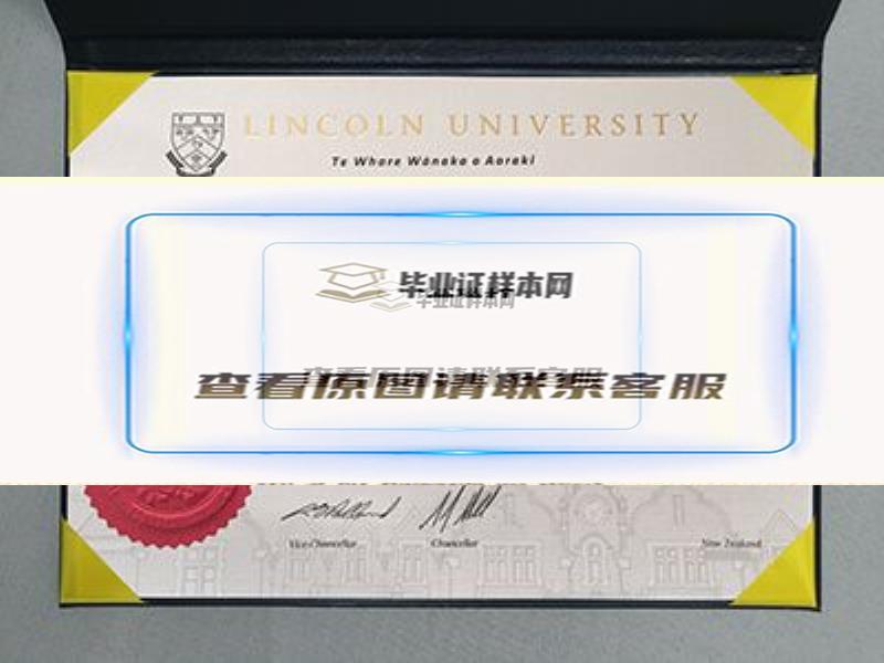 新西兰林肯大学毕业证样本