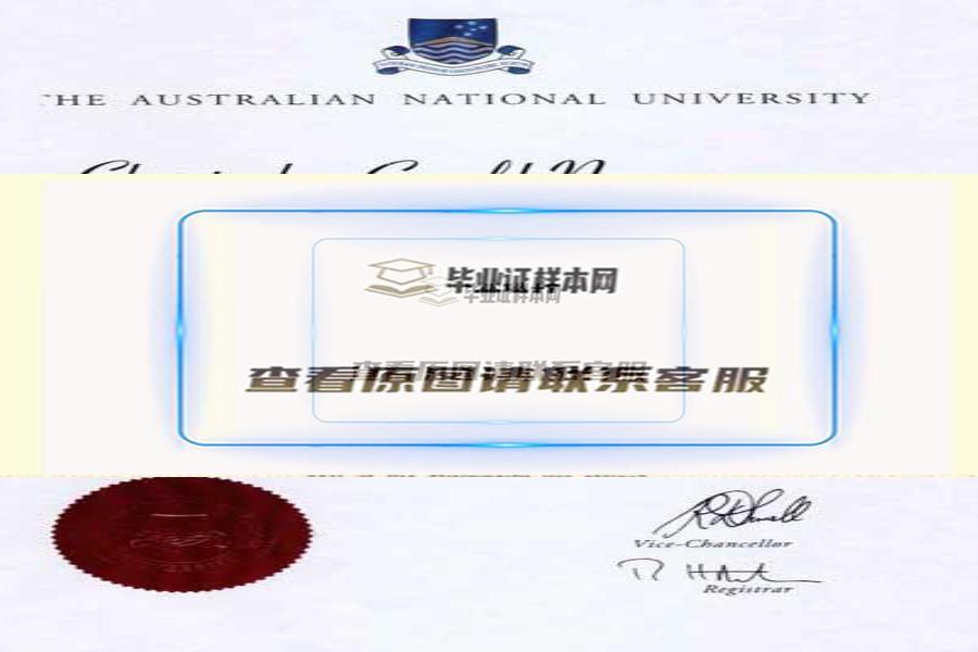 最新定制-澳大利亚国立大学毕业证书样本