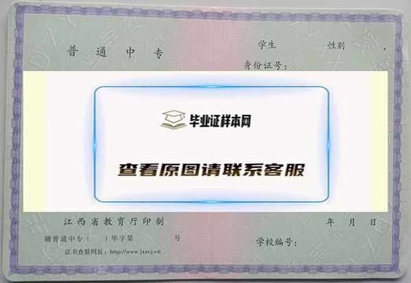 江西省2000年中专毕业证样本