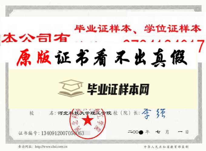 河北科技大学理工学院毕业证样本