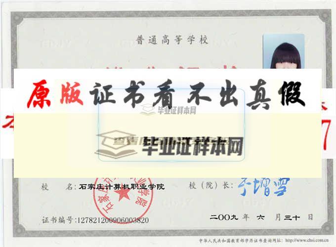 石家莊計算機職業學院畢業證樣本|學位證樣本|學歷檔案樣本