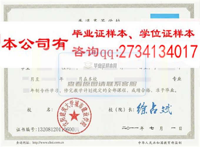 沈陽建筑大學城市建設學院畢業證樣本畢業證編號歷任校（院）長 沈陽辦理
