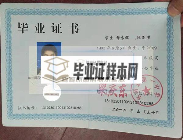 河北省2013年高中畢業證樣本