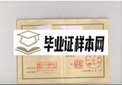 山东矿业学院毕业证样本