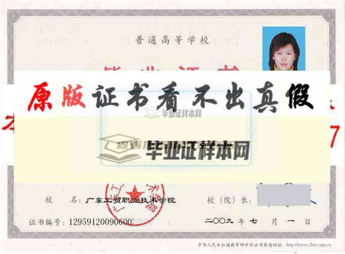 广东工贸职业技术学院毕业证样本