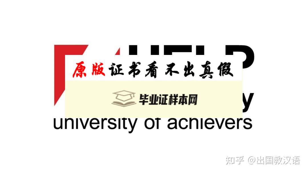 马来西亚精英大学毕业证书模板  HELP University