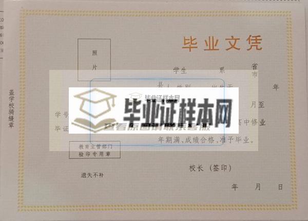 2016江苏省高中毕业证