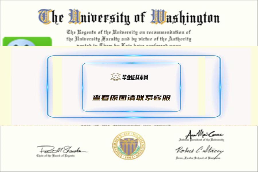 美国华盛顿大学西雅图分校毕业证样本(University of Washington-Seattle)|美国大学文凭成绩单