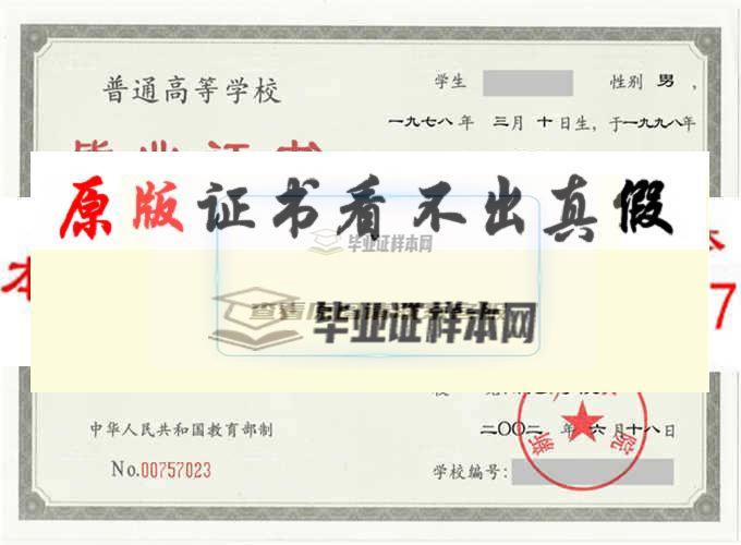 新鄉學院畢業證樣本