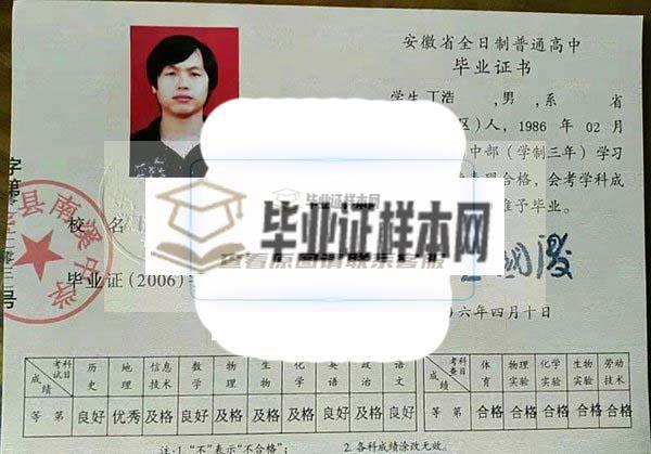 蕪湖縣第一中學2006年畢業證