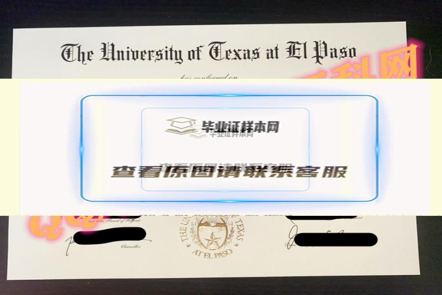 美国德克萨斯大学埃尔帕索分校毕业证样本展示最新