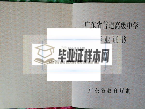 广州市第二中学毕业证样本