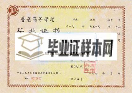 【样板图片】1993年南京中医学院本科毕业证