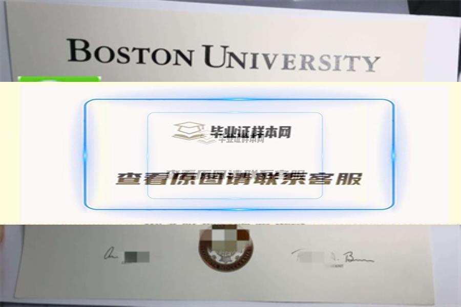 美国波士顿大学毕业证书样本