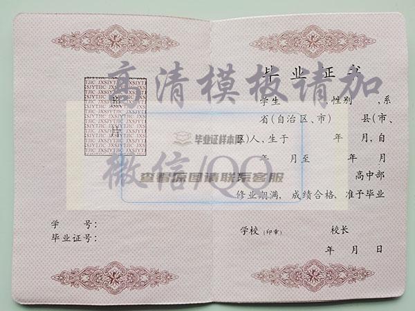 江西省2002年高中畢業證內頁