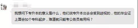 专升本后的本科毕业证书有这几个字，会不会有“歧视”？