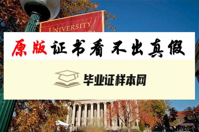 美国明尼苏达大学毕业证书样本  University of Minnesota