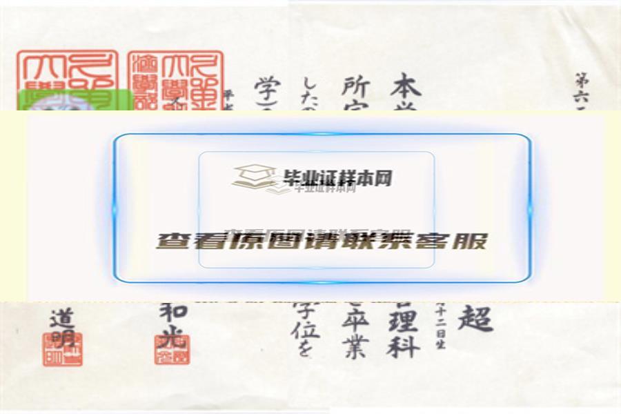 日本久留米大學畢業證書模板