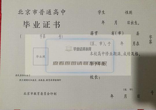 北京高中毕业证图片插图
