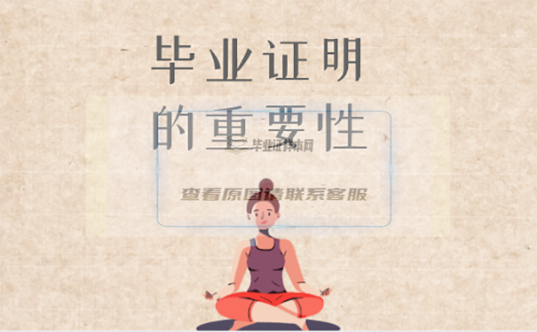 畢業證書的重要性