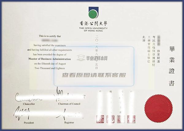 香港公開大學學士學位證書樣本