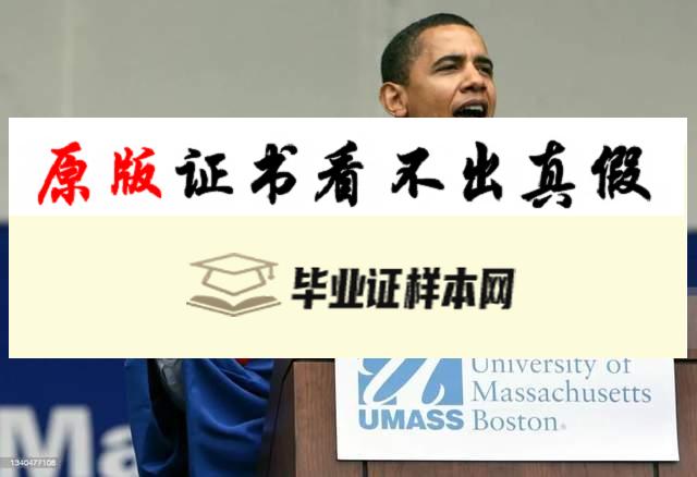 美国麻省大学毕业证书样本 University of  Massachusetts