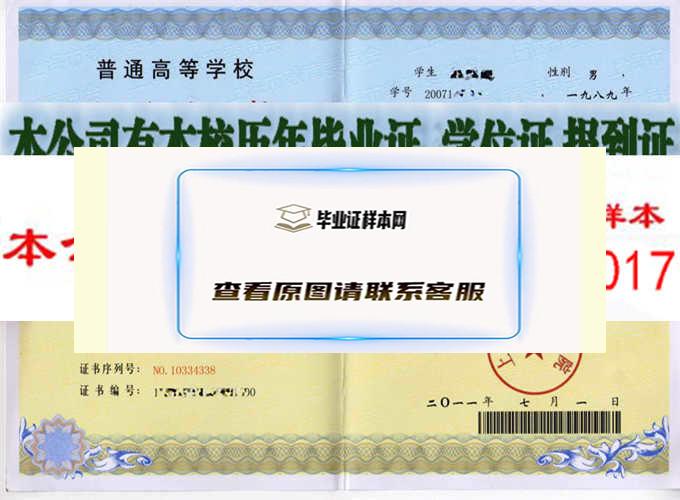 上海金融高等专科学校毕业证样本