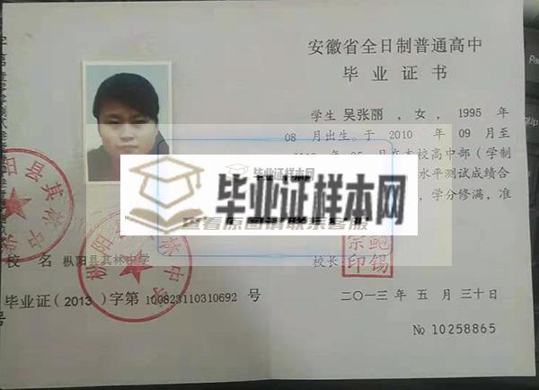 安徽省2013年高中畢業證樣本