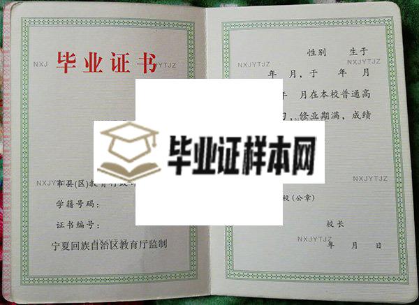 吴忠高级中学2003年毕业证