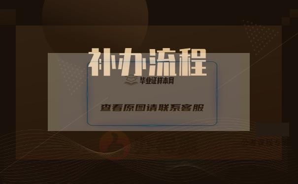 補流程