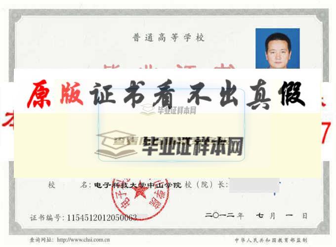 电子科技大学中山学院毕业证样本|学位证样本|学历档案样本